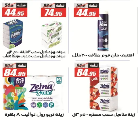 عروض الفرجانى هايبر ماركت من ٨ حتى ٢٥ يونيو ٢٠٢٦ عروض اهلا بالصيف - صفحة 12