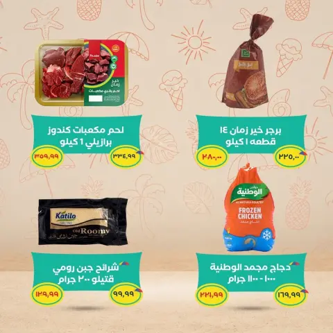 عروض خير زمان من ٩ حتى ١٩ يونيو ٢٠٢٦ كأس العالم للعروض - صفحة 3