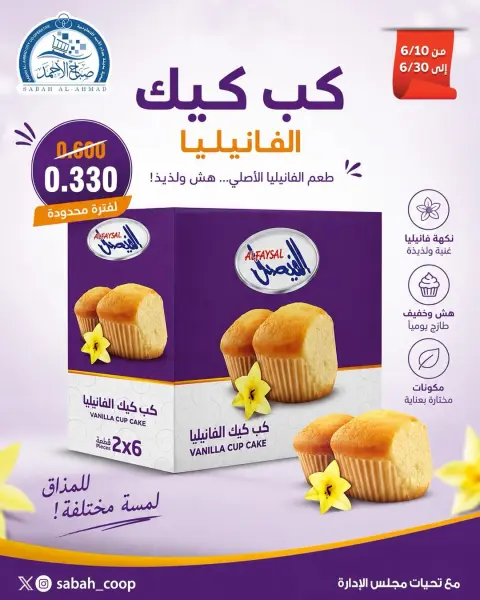 عروض جمعية صباح الأحمد التعاونية من ١٠ حتى ٢٠ يونيو ٢٠٢٦ تخفيضات - صفحة 2