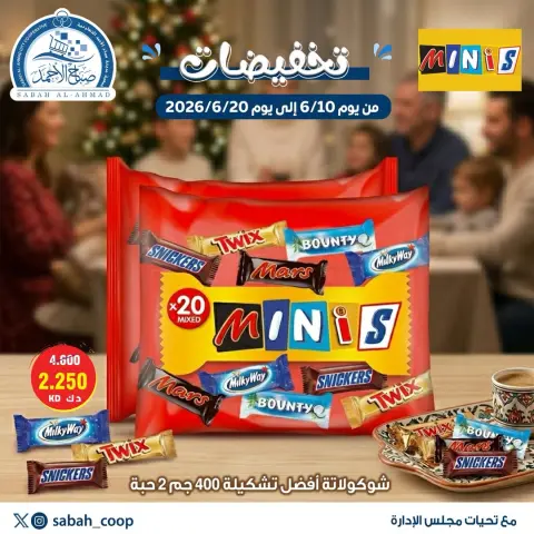 عروض جمعية صباح الأحمد التعاونية من ١٠ حتى ٢٠ يونيو ٢٠٢٦ تخفيضات - صفحة 1