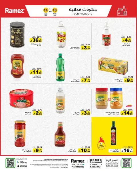 عروض أسواق رامز السعودية من ٢٤ حتى ٢٨ ذو الحجة ١٤٤٧ هـ (١٠ إلى ١٤ يونيو ٢٠٢٦) عروض صيفك على كيفك - صفحة 13