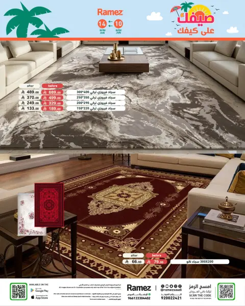 عروض أسواق رامز السعودية من ٢٤ حتى ٢٨ ذو الحجة ١٤٤٧ هـ (١٠ إلى ١٤ يونيو ٢٠٢٦) عروض صيفك على كيفك - صفحة 49
