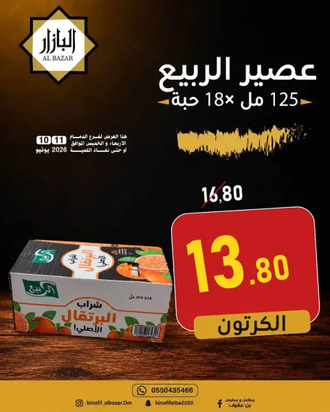 BIN AFIF offers in Dammam from 24 to 25 Dhuʻl-Hijjah 1447 AH (10 – 11 June 2026) Saving Deals - Page 14