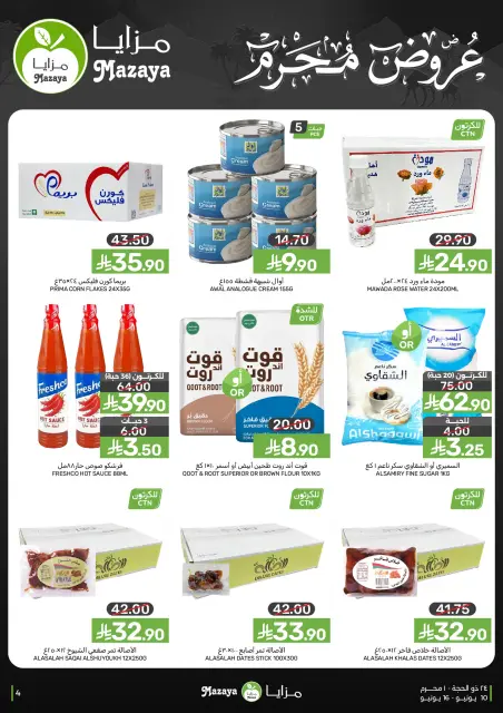 عروض مزايا للأغذية السعودية من ٢٤ حتى ٣٠ ذو الحجة ١٤٤٧ هـ (١٠ إلى ١٦ يونيو ٢٠٢٦) توزيعات - صفحة 4