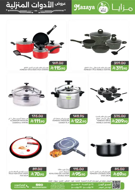 Ofertas de Alimentos Mazaya Arabia Saudita de 24 Dhuʻl-Hijjah 1447 a 7 Muharram 1448 (10 – 23 junio 2026) Ofertas para el hogar - Página 1
