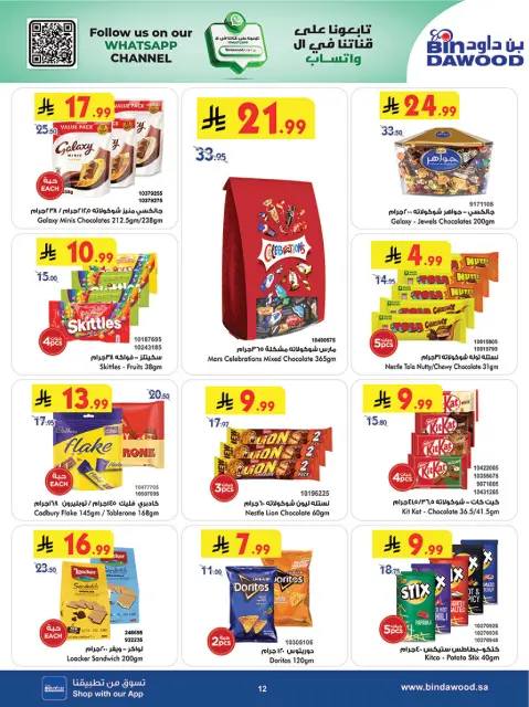 Bin Dawood offers in Khamis Mushait from 24 to 30 Dhuʻl-Hijjah 1447 AH (10 – 16 June 2026) Kick Off Savings - Page 14