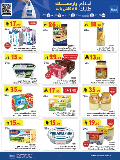 Bin Dawood offers in Khamis Mushait from 24 to 30 Dhuʻl-Hijjah 1447 AH (10 – 16 June 2026) Kick Off Savings - Page 18
