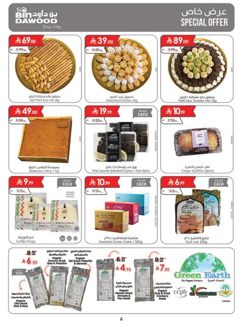 Bin Dawood offers in Khamis Mushait from 24 to 30 Dhuʻl-Hijjah 1447 AH (10 – 16 June 2026) Kick Off Savings - Page 6
