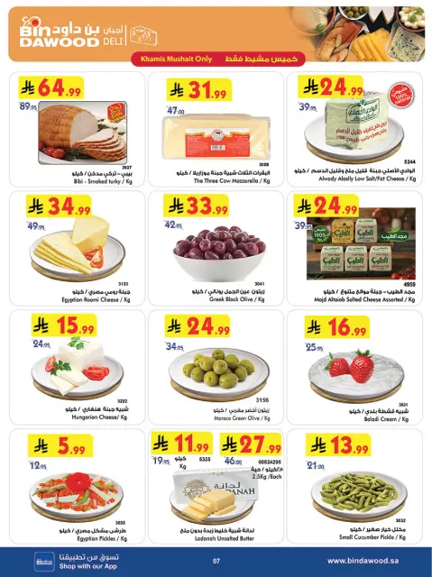 Bin Dawood offers in Khamis Mushait from 24 to 30 Dhuʻl-Hijjah 1447 AH (10 – 16 June 2026) Kick Off Savings - Page 8