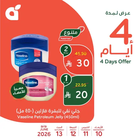 عروض بنده السعودية من ٢٤ حتى ٢٧ ذو الحجة ١٤٤٧ هـ (١٠ إلى ١٣ يونيو ٢٠٢٦) عروض نهاية الأسبوع - صفحة 4