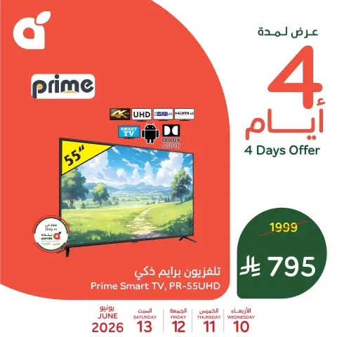 عروض بنده السعودية من ٢٤ حتى ٢٧ ذو الحجة ١٤٤٧ هـ (١٠ إلى ١٣ يونيو ٢٠٢٦) عروض نهاية الأسبوع - صفحة 1