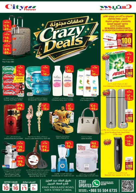 City flower offers in Jubail from 24 to 30 Dhuʻl-Hijjah 1447 AH (10 – 16 June 2026) Crazy Deals - Page 9