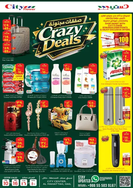 City flower offers in Hail from 24 to 30 Dhuʻl-Hijjah 1447 AH (10 – 16 June 2026) Crazy Deals - Page 5