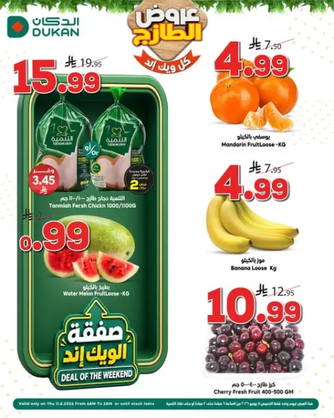 Ofertas de Dukan Arabia Saudita Thursday، 25 Dhuʻl-Hijjah 1447 (jueves 11 junio 2026) Ofertas de fin de semana - Página 1