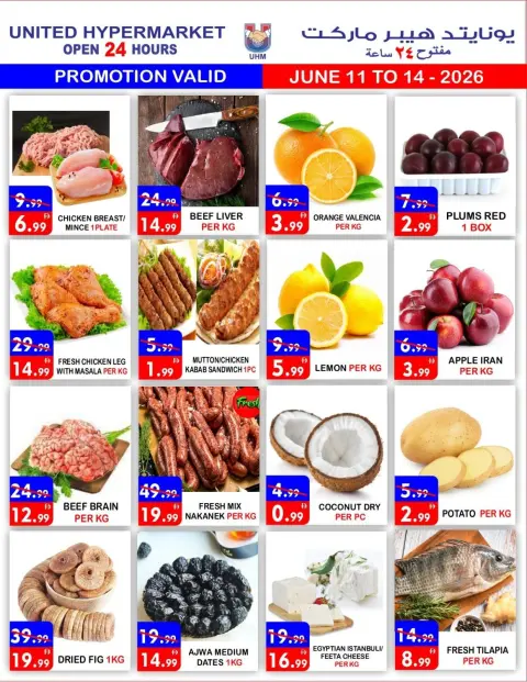 عروض يونايتد هايبر ماركت الإمارات من ١١ حتى ١٤ يونيو ٢٠٢٦ عروض خاصة - صفحة 2