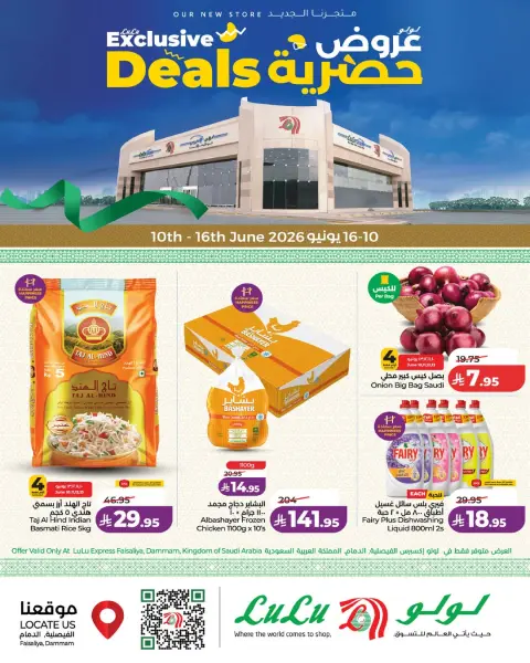 Ofertas de Lulu Al Faisaliah de 24 a 30 Dhuʻl-Hijjah 1447 AH (10 – 16 junio 2026) Ofertas exclusivas - Página 1
