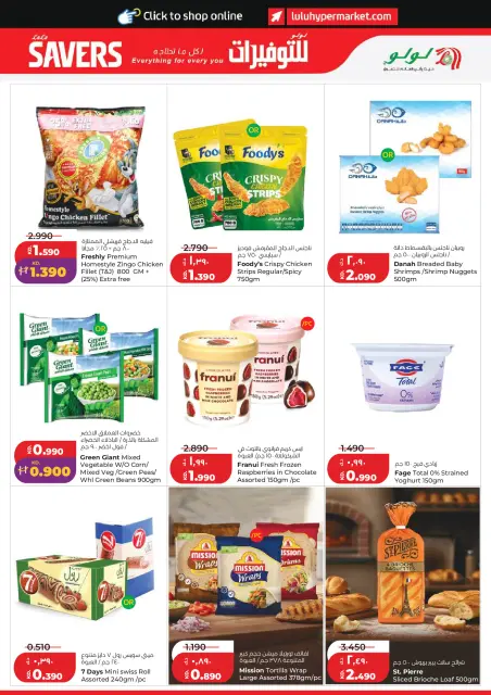 Lulu Hypermarkets Kuwait offers from 10 to 16 June 2026 Savers - Page 13