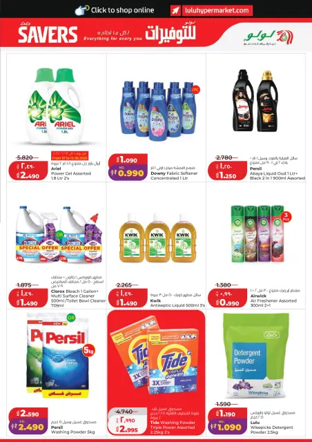 Lulu Hypermarkets Kuwait offers from 10 to 16 June 2026 Savers - Page 19