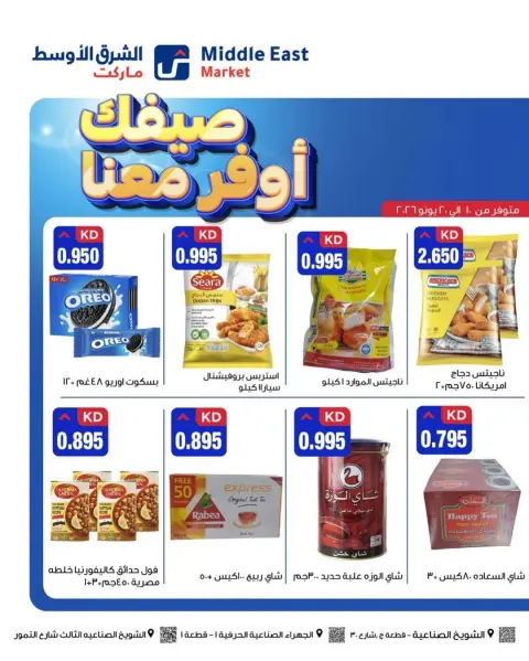 Ofertas de Middle East Kuwait de 10 a 20 junio 2026 Ahorros de verano - Página 4
