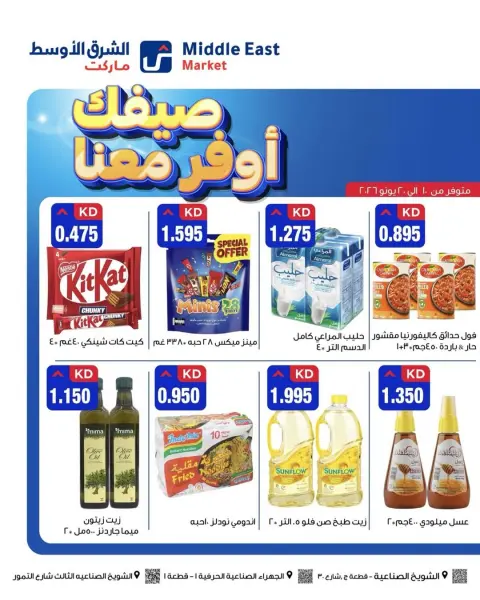 Ofertas de Middle East Kuwait de 10 a 20 junio 2026 Ahorros de verano - Página 3