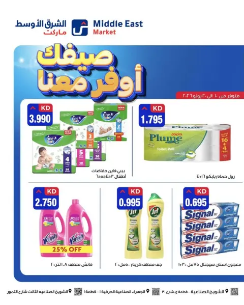 Ofertas de Middle East Kuwait de 10 a 20 junio 2026 Ahorros de verano - Página 5