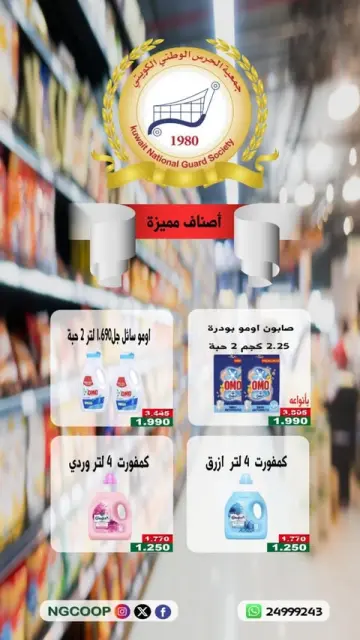 عروض جمعية الحرس الوطنى من ١١ حتى ١٧ يونيو ٢٠٢٦ تخفيضات لأصناف مميزة - صفحة 1