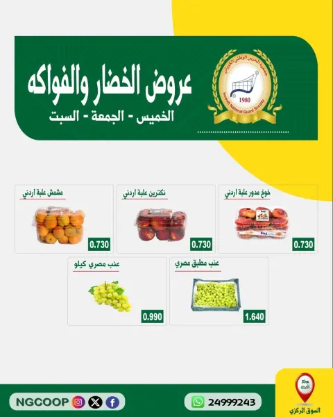National Guard Society offers from 11 to 13 June 2026 Vegetable and fruit offers - Page 2