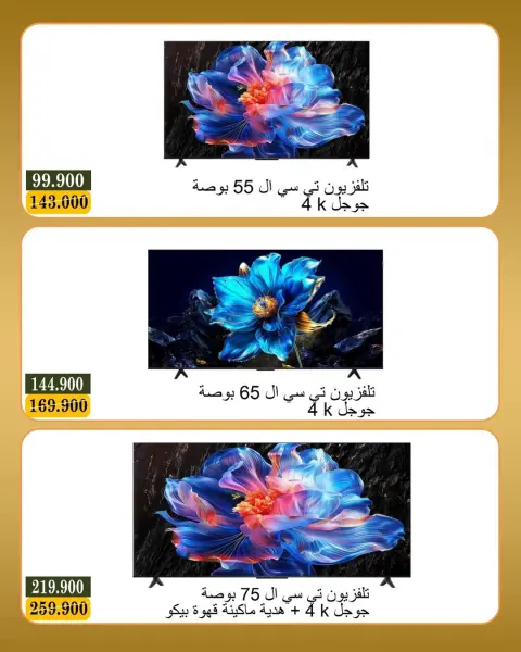 عروض جمعية بيان التعاونية الكويت من ٨ حتى ١٨ يونيو ٢٠٢٦ عروض الإلكترونيات - صفحة 2