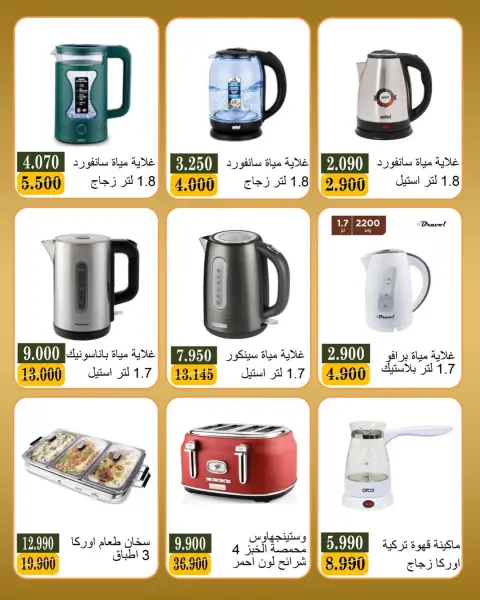 عروض جمعية بيان التعاونية الكويت من ٨ حتى ١٨ يونيو ٢٠٢٦ عروض الإلكترونيات - صفحة 3