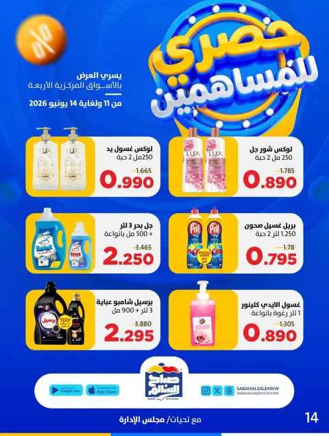 Ofertas de Cooperativa Sabah Al Salem de 11 a 14 junio 2026 Exclusivo para accionistas - Página 7