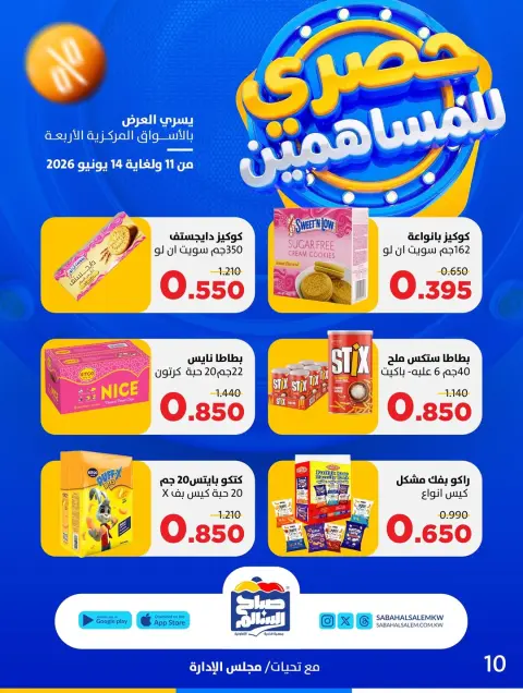 Ofertas de Cooperativa Sabah Al Salem de 11 a 14 junio 2026 Exclusivo para accionistas - Página 17