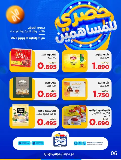 Ofertas de Cooperativa Sabah Al Salem de 11 a 14 junio 2026 Exclusivo para accionistas - Página 11