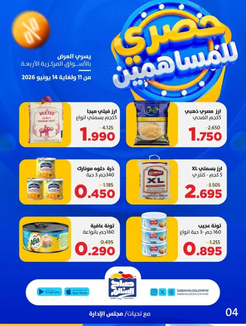 Ofertas de Cooperativa Sabah Al Salem de 11 a 14 junio 2026 Exclusivo para accionistas - Página 9