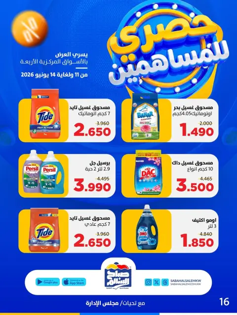 Ofertas de Cooperativa Sabah Al Salem de 11 a 14 junio 2026 Exclusivo para accionistas - Página 14