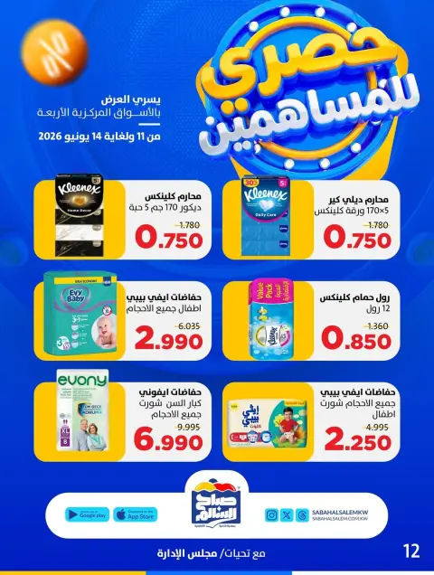 Ofertas de Cooperativa Sabah Al Salem de 11 a 14 junio 2026 Exclusivo para accionistas - Página 20