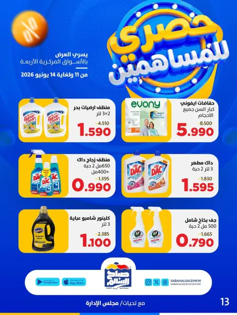 Ofertas de Cooperativa Sabah Al Salem de 11 a 14 junio 2026 Exclusivo para accionistas - Página 15