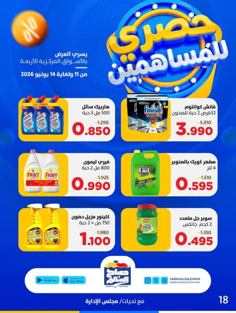 Ofertas de Cooperativa Sabah Al Salem de 11 a 14 junio 2026 Exclusivo para accionistas - Página 18