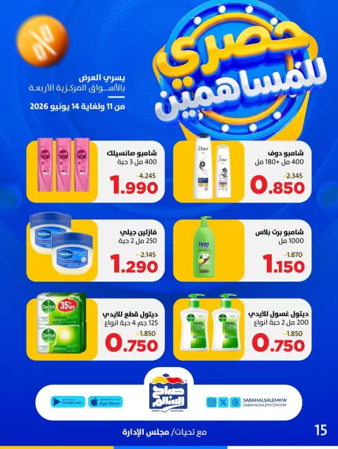 Ofertas de Cooperativa Sabah Al Salem de 11 a 14 junio 2026 Exclusivo para accionistas - Página 13