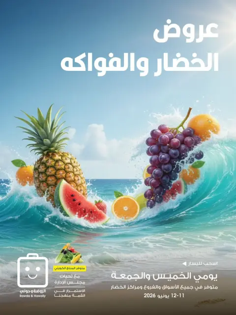 Al-Rawda & Hawali CoOp Society Kuwait offers from 11 to 12 June 2026 Vegetable and fruit offers - Page 1
