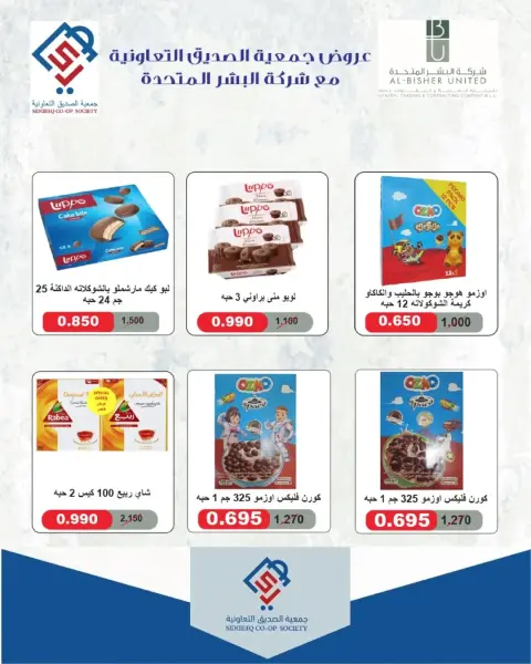 Ofertas de cooperativa alsiddeeq de 11 a 12 junio 2026 Venta Mercado Central - Página 6