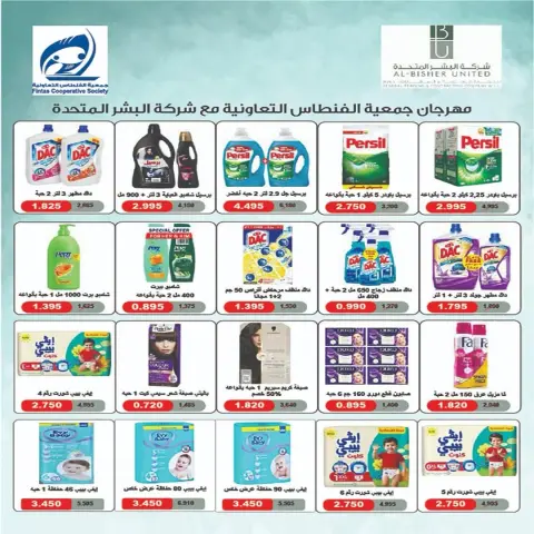 Fintas co-op Kuwait offers from 11 to 13 June 2026 Mid-Month Sale - Page 17