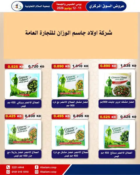 Al Salam co-op offers from 11 to 12 June 2026 Central Market offer - Page 48