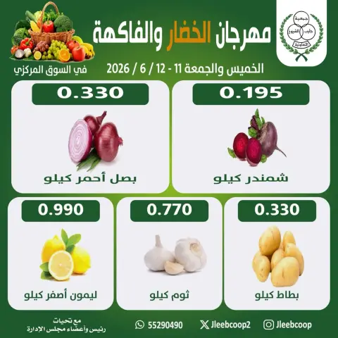 Jleeb co-op offers from 11 to 12 June 2026 Vegetable and Fruit Festival - Page 1
