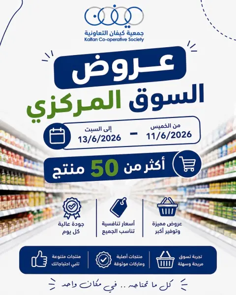 Kaifan co-op offers from 11 to 13 June 2026 Central Market Offers - Page 1