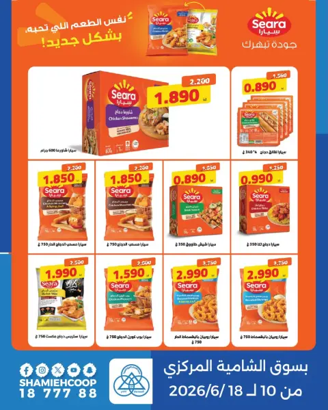Shamieh coop offers from 10 to 18 June 2026 Seara Products Offers - Page 2