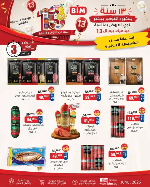 Ofertas de Mercado BIM Egipto de 11 a 13 junio 2026 Ofertas de fin de semana - Página 4
