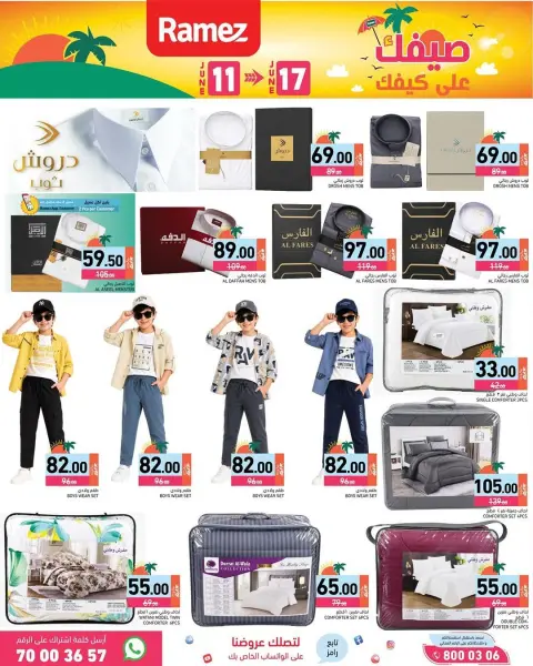عروض أسواق رامز قطر من ١١ حتى ١٧ يونيو ٢٠٢٦ عروض صيفك على كيفك - صفحة 14