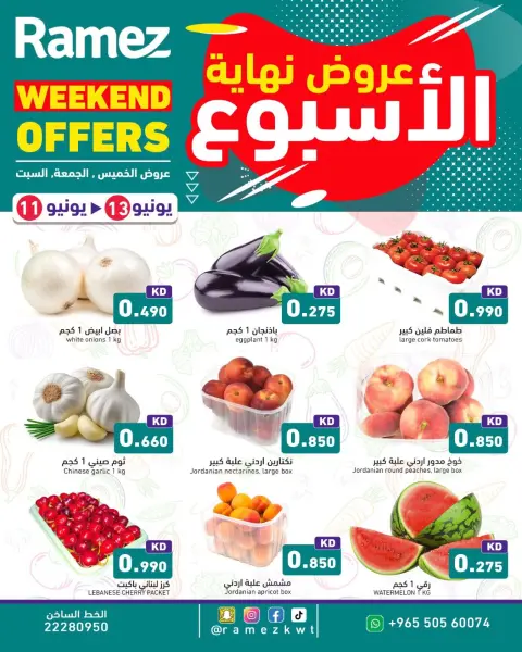 Ofertas de Mercados Ramez Kuwait de 11 a 13 junio 2026 Ofertas de fin de semana - Página 1