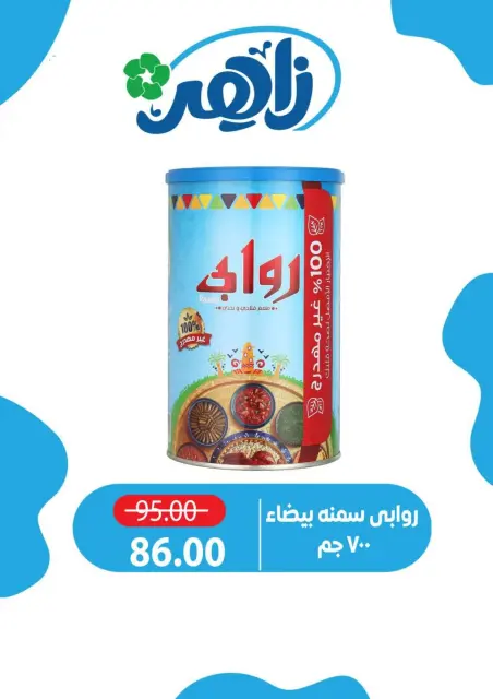 عروض زاهر ماركت مصر من ١٠ حتى ١٢ يونيو ٢٠٢٦ عروض نهاية الأسبوع - صفحة 11