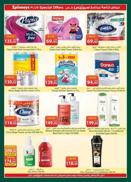 Offres Spinneys Egypte de 9 à 22 juin 2026 Offres d'économie - Page 33